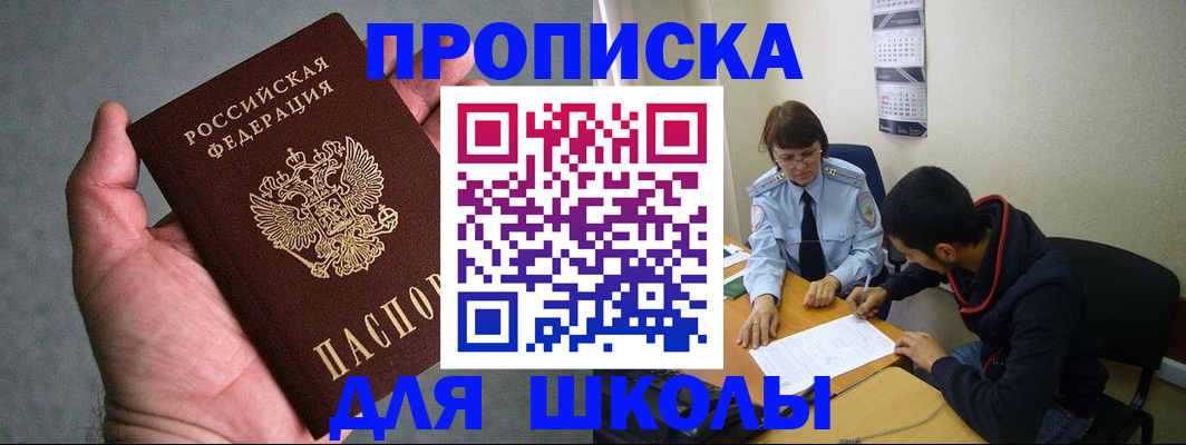 прописка ребенка в Закаменске