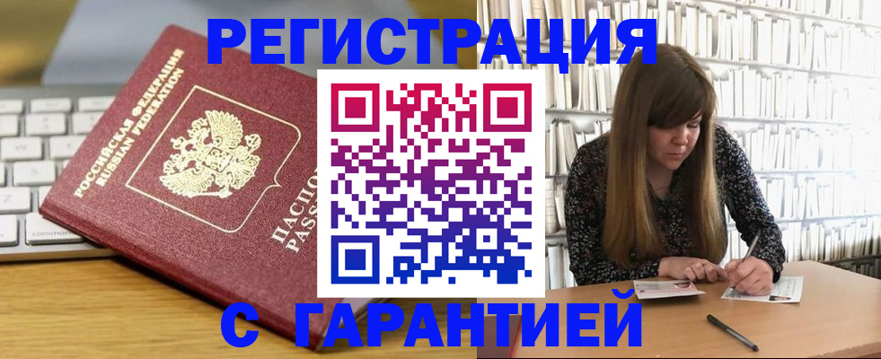 прописка в квартире в Закаменске