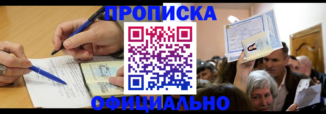 прописка паспорт в Закаменске
