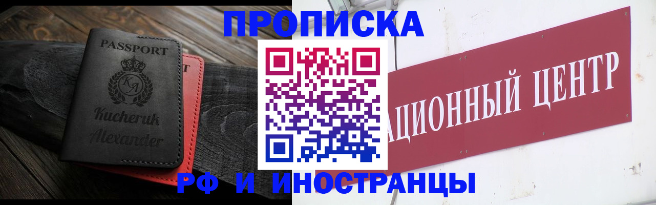 прописка для кредита в Закаменске