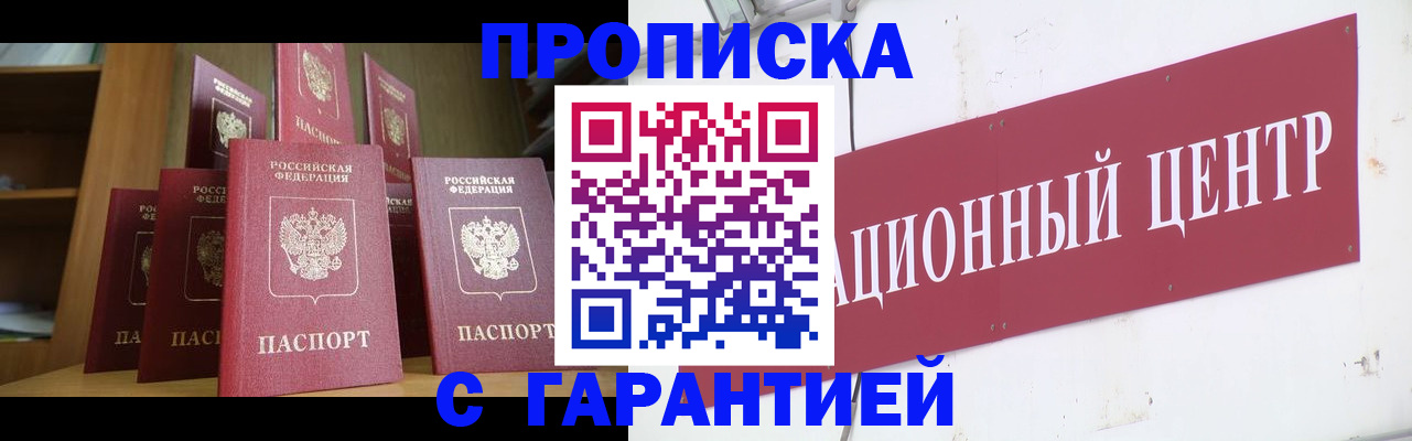 временная регистрация недорого в Закаменске