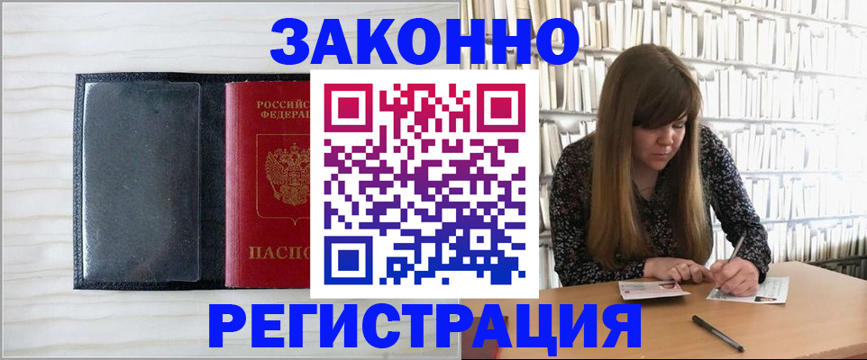 прописка в квартире в Закаменске