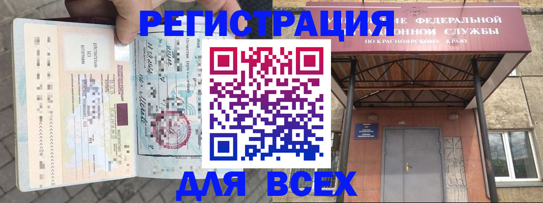 регистрация в Закаменске