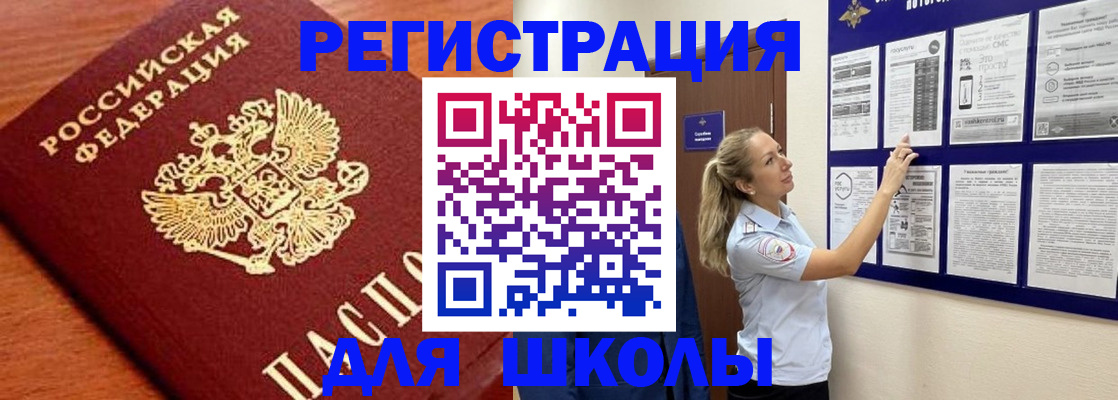 прописка ребенка в Закаменске