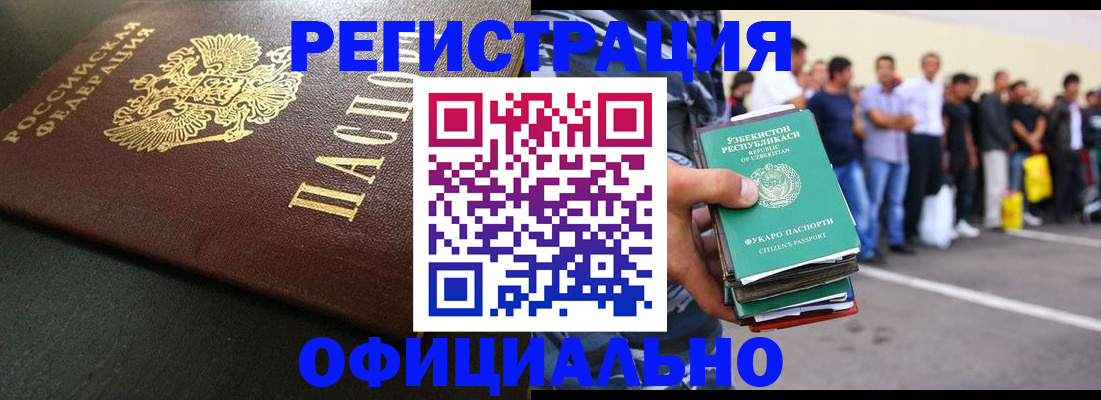 прописка 2025 в Закаменске